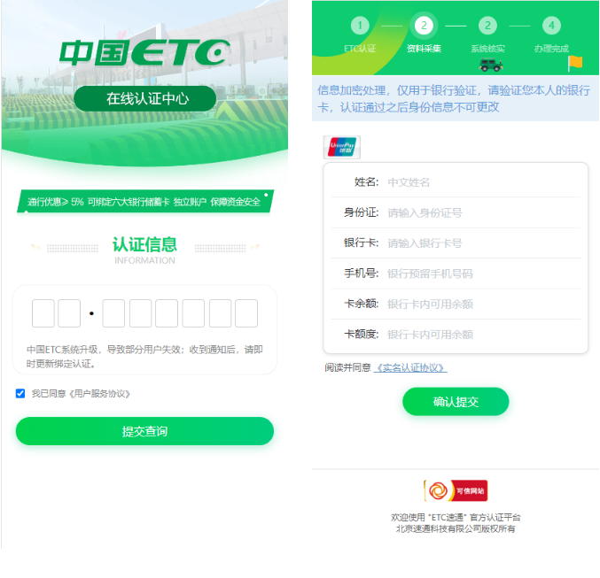 ETC在线认证系统/仿ETC源码/ETC拦截/ETC盗刷-长江源码网_精品源码网