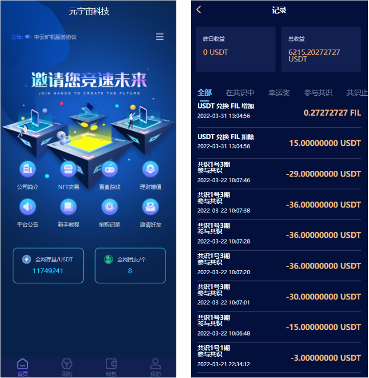 区块链共识众筹系统/元宇宙/USDT认购/USDT理财复利-长江源码网_精品源码网