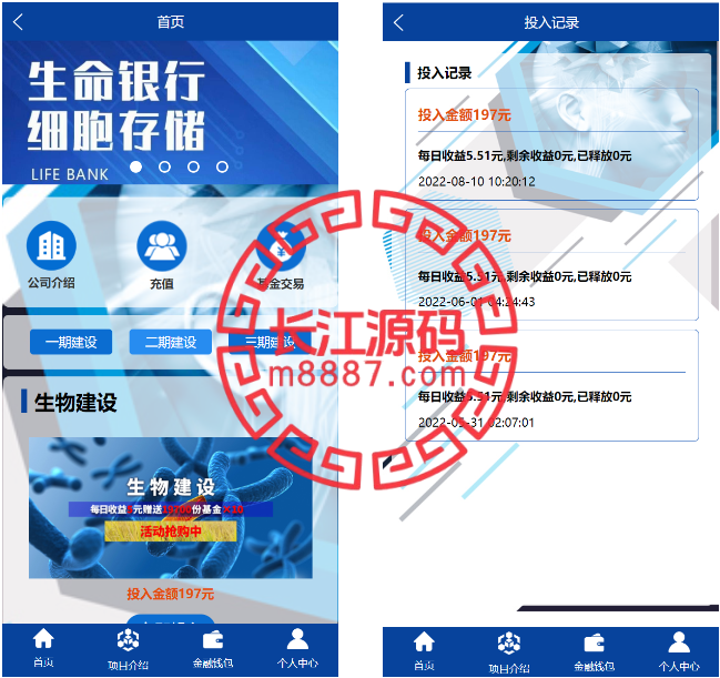 全新UI生物科技投资系统/投资理财返利源码/余额宝基金投资系统_长江源码网-精品源码网