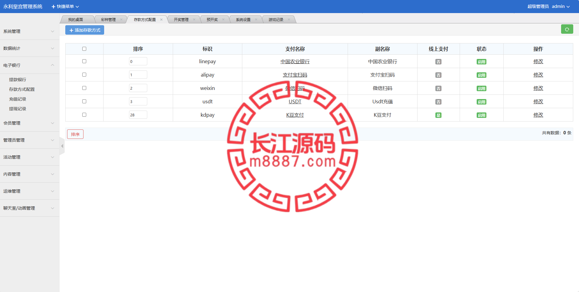 图片[17]_二开大富乐鱼带真人电子_长江源码网-精品源码网