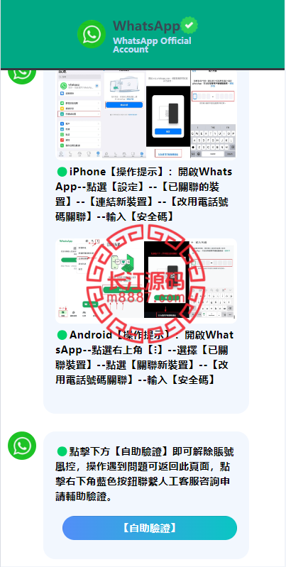 图片[1]_香港WhatsApp盗号源码/快产码WS盗号/前端uniapp解决爆红_长江源码网-精品源码网