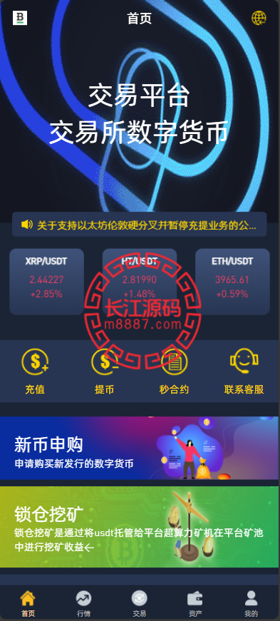 图片[1]_Crypto多语言交易所/前端uniapp纯源码/秒合约交易+合约交易+期权交易+币币交易+杠杆交易+挖矿锁仓+新币申购+NFT盲盒+双币理财_长江源码网-精品源码网