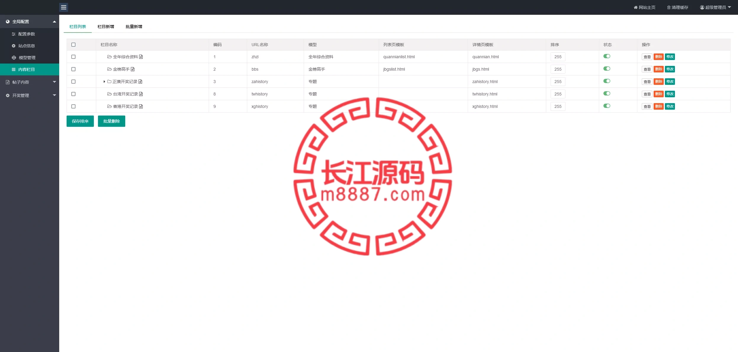 图片[10]_澳门六合彩心水论坛源码/六合彩马报网站+香港六合资料图库源码+49图库开奖网源码_长江源码网-精品源码网