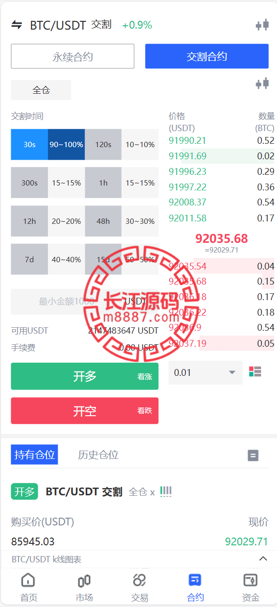 图片[11]_java交易所全开源多语言数字货币交易所 采用VUE和Java开发 代理分销模式 永续合约_长江源码网-精品源码网