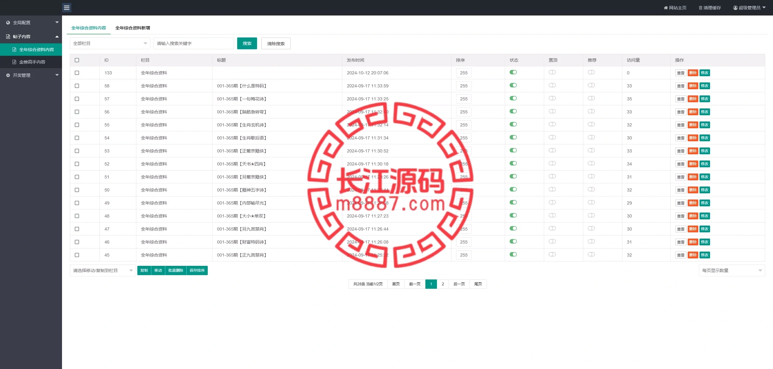 图片[11]_澳门六合彩心水论坛源码/六合彩马报网站+香港六合资料图库源码+49图库开奖网源码_长江源码网-精品源码网