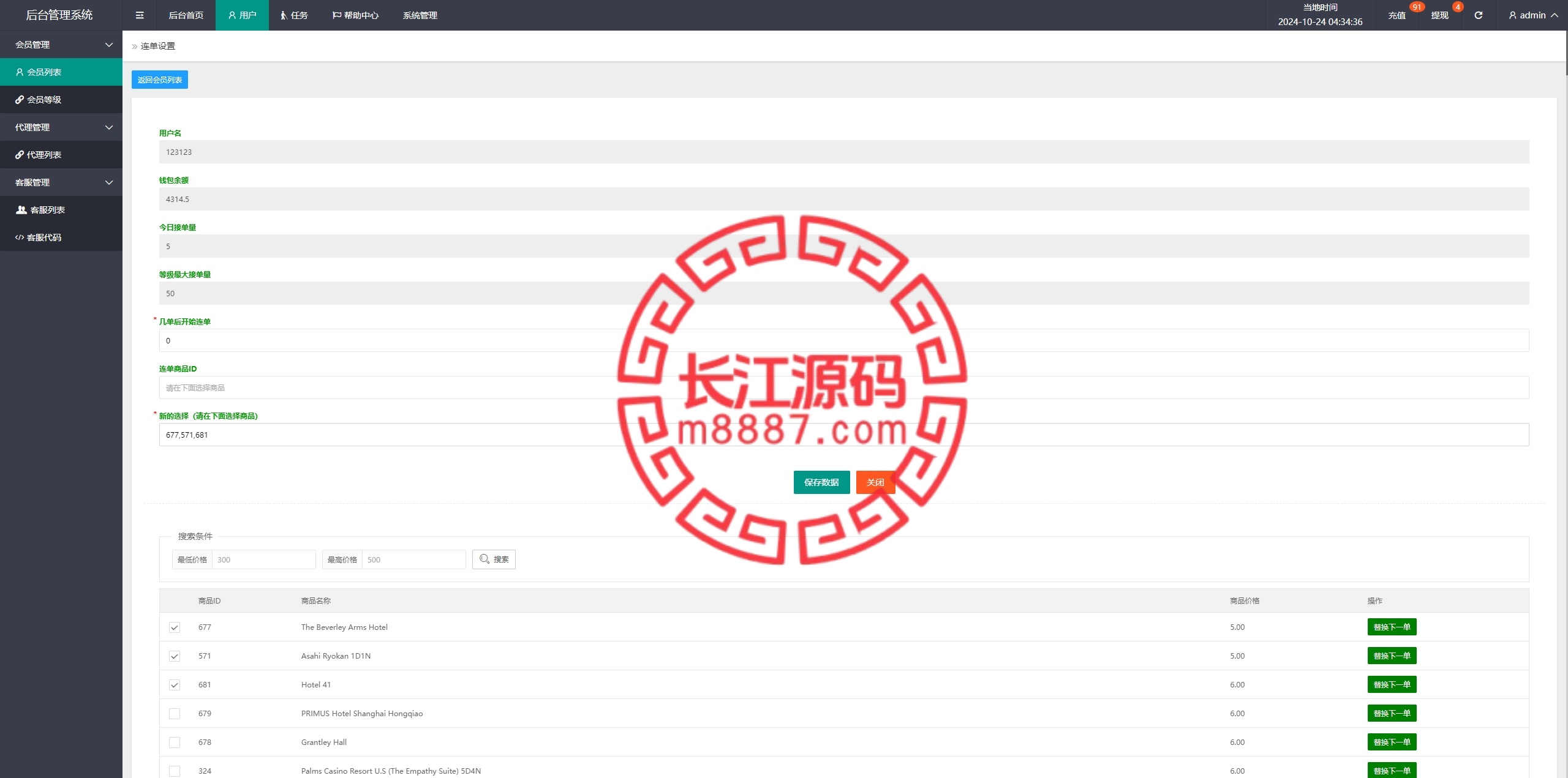 图片[14]_多语言TIKTOK酒店刷单源码/酒店抢单刷单源码/连单卡单_长江源码网-精品源码网