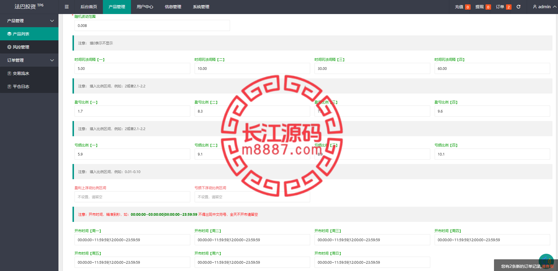 图片[12]_外汇微盘源码/余额宝/六种语言_长江源码网-精品源码网