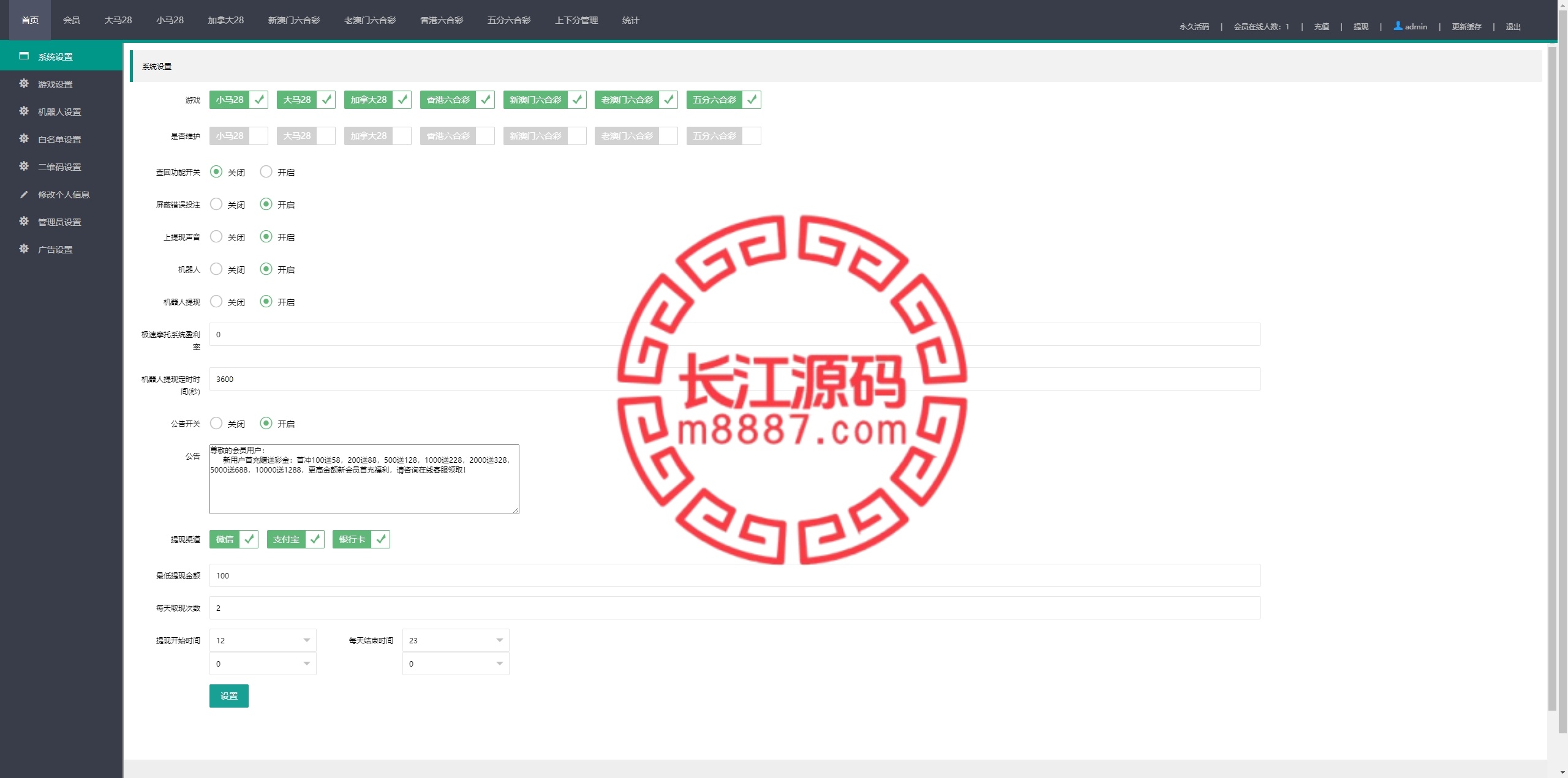 图片[12]_28游戏源码/时时彩游戏系统/28竞猜源码/后台系统批量预设开奖_长江源码网-精品源码网