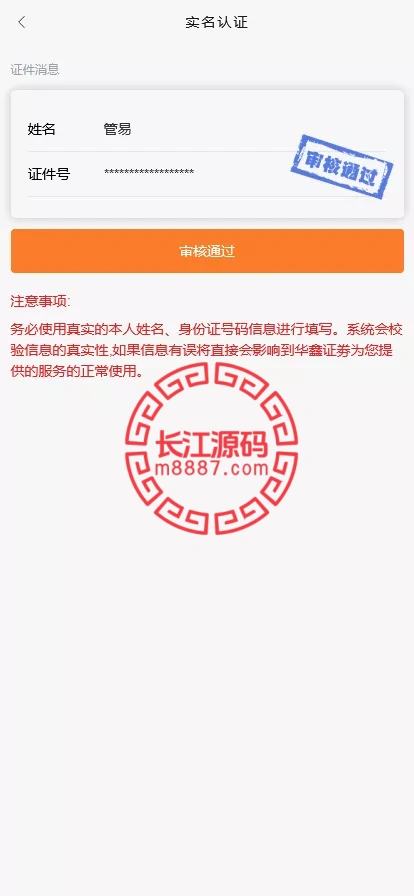 图片[12]_股票交易所系统/大宗交易新股申购+搭建教程_长江源码网-精品源码网