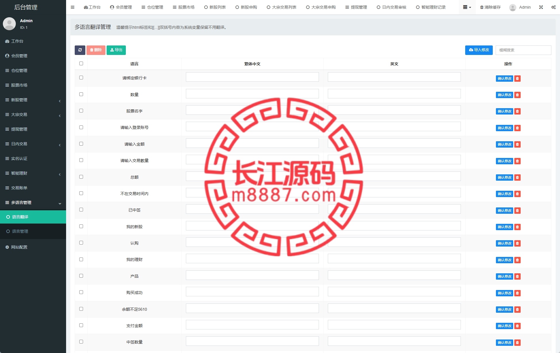 图片[16]_海外股票源码系统/多语言股票/大宗交易/新股认购/产品理财_长江源码网-精品源码网