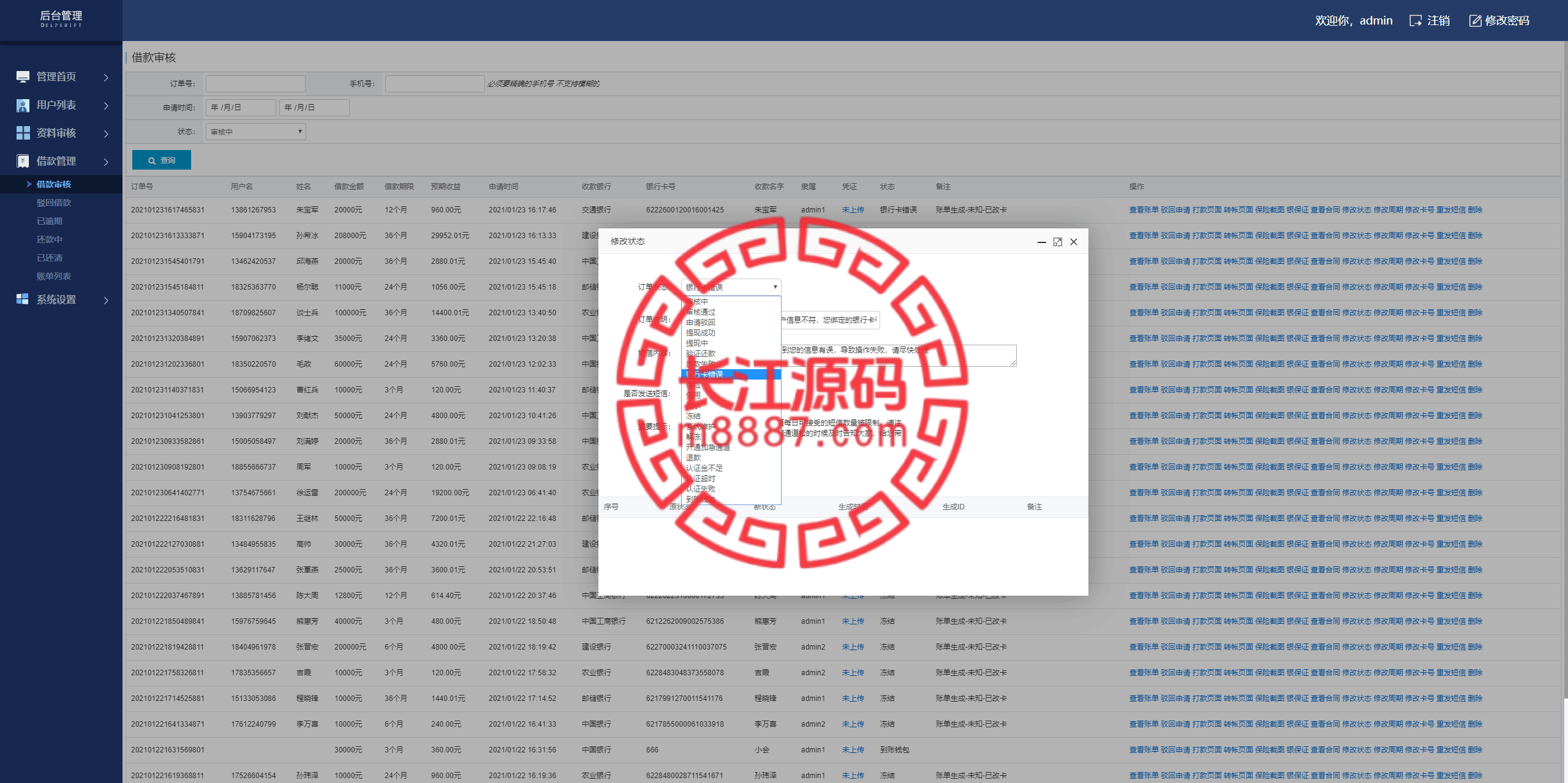 图片[17]_双语言网贷源码系统/小额贷款源码/合同贷款/贷款平台_长江源码网-精品源码网