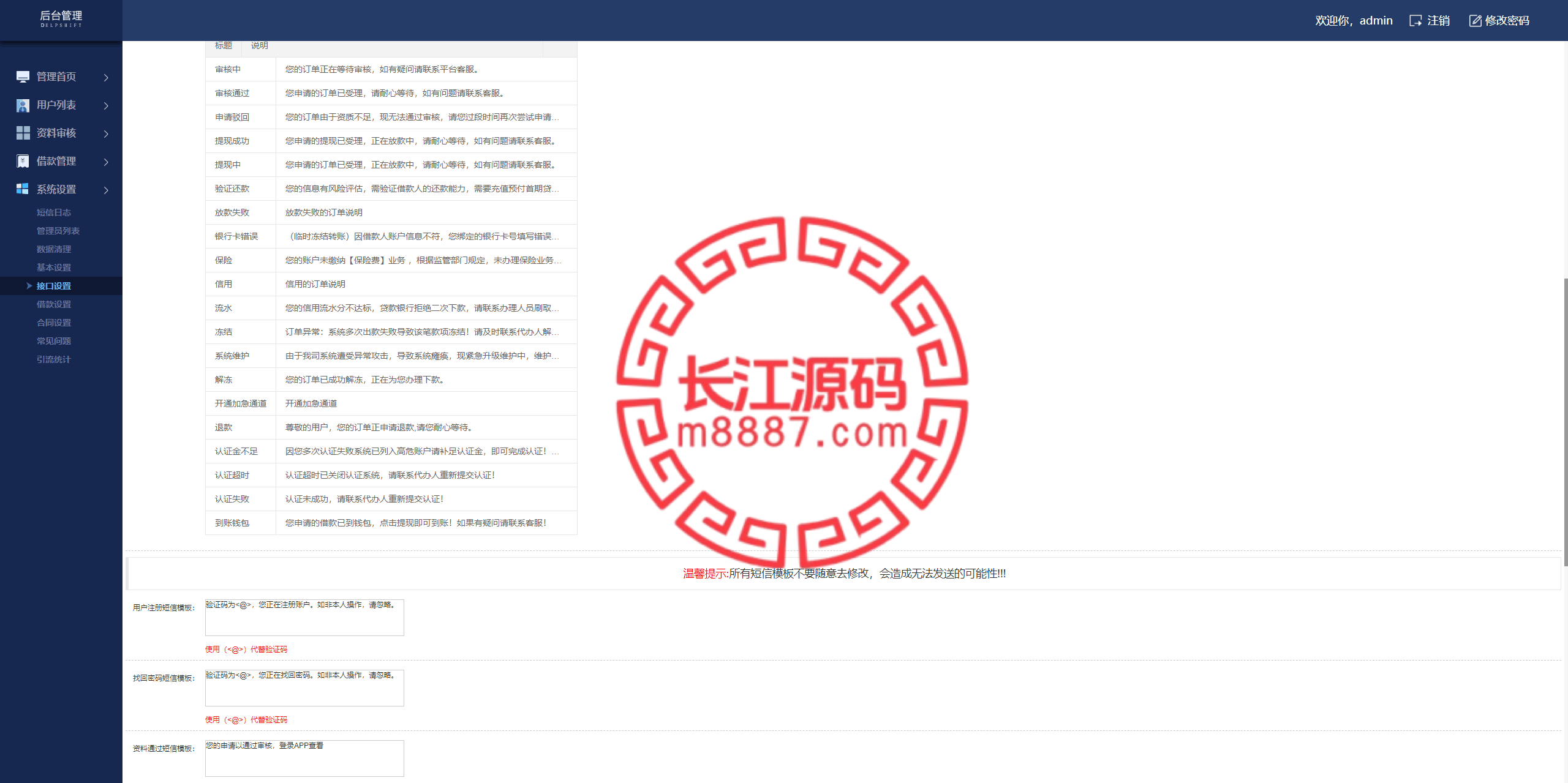 图片[18]_双语言网贷源码系统/小额贷款源码/合同贷款/贷款平台_长江源码网-精品源码网