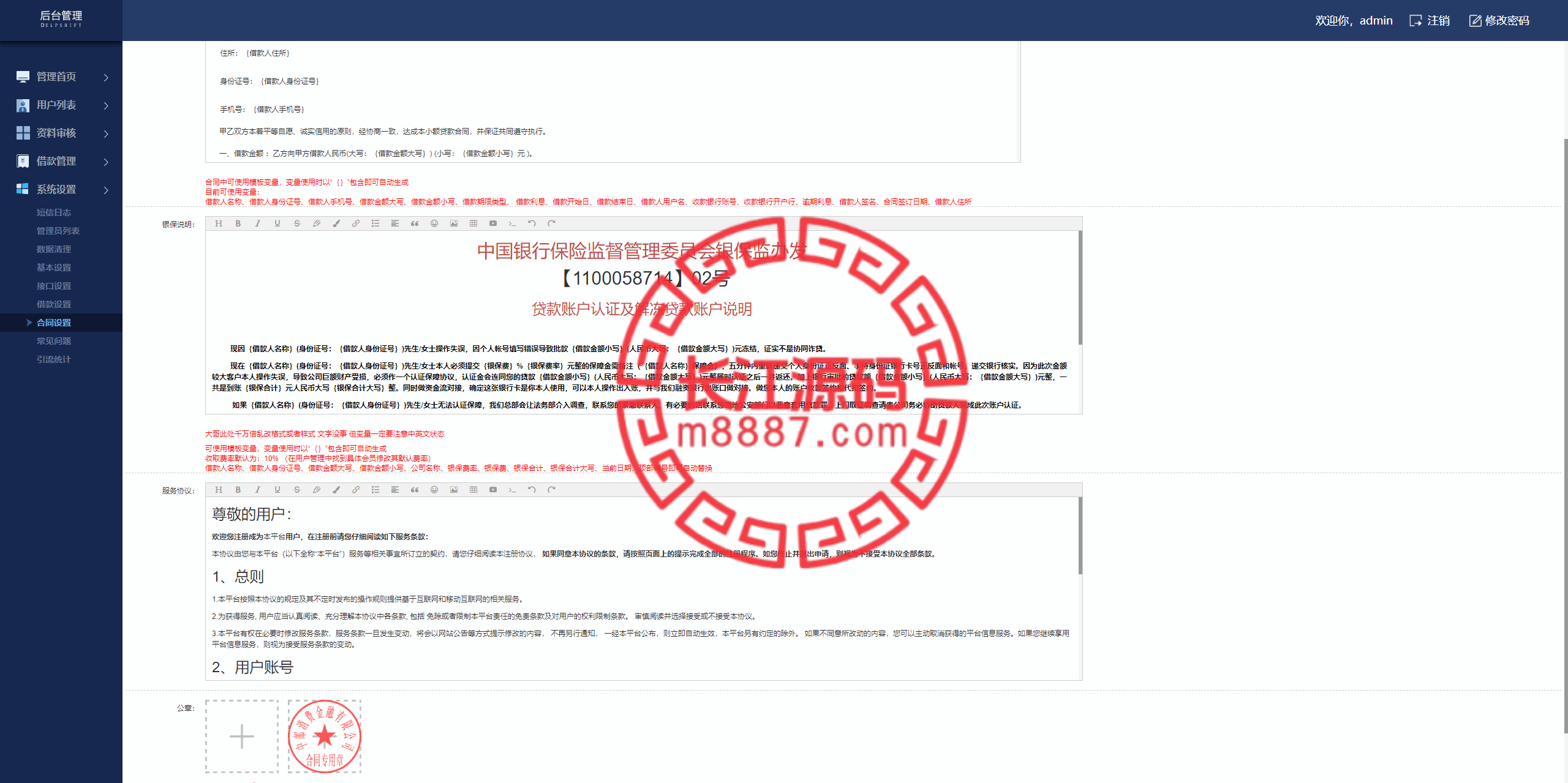 图片[19]_双语言网贷源码系统/小额贷款源码/合同贷款/贷款平台_长江源码网-精品源码网