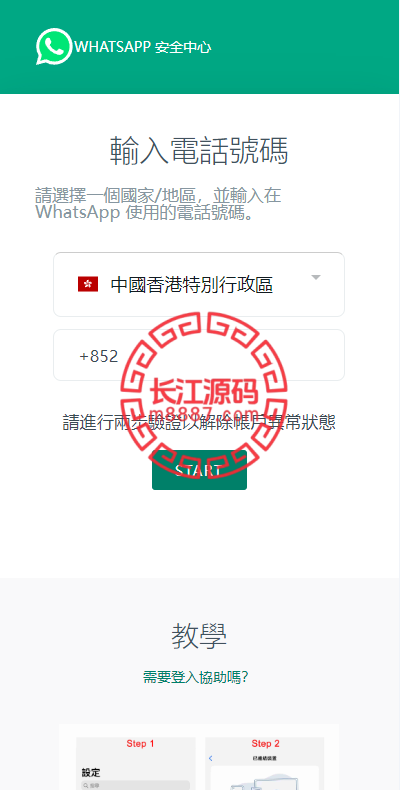 图片[2]_香港WhatsApp盗号源码/快产码WS盗号/前端uniapp解决爆红_长江源码网-精品源码网