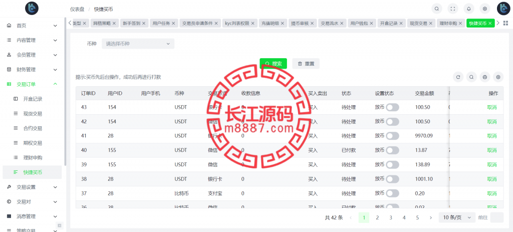 图片[18]_全开源Coming多语言交易所系统源码 合约 币币 质押生息 盲盒_长江源码网-精品源码网