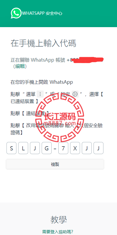 图片[3]_香港WhatsApp盗号源码/快产码WS盗号/前端uniapp解决爆红_长江源码网-精品源码网