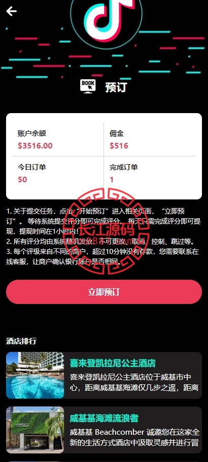 图片[5]_多语言TIKTOK酒店刷单源码/酒店抢单刷单源码/连单卡单_长江源码网-精品源码网