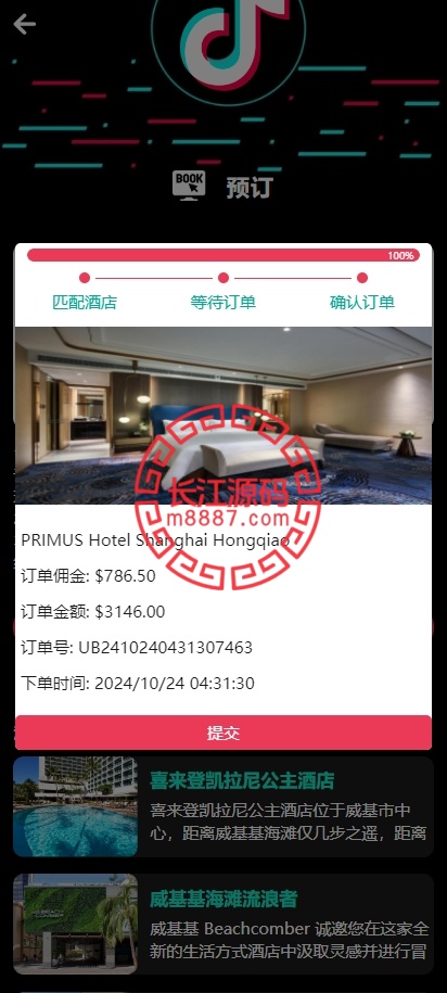 图片[8]_多语言TIKTOK酒店刷单源码/酒店抢单刷单源码/连单卡单_长江源码网-精品源码网