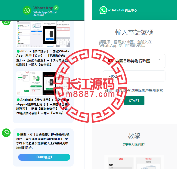 香港WhatsApp盗号源码/快产码WS盗号/前端uniapp解决爆红_长江源码网-精品源码网