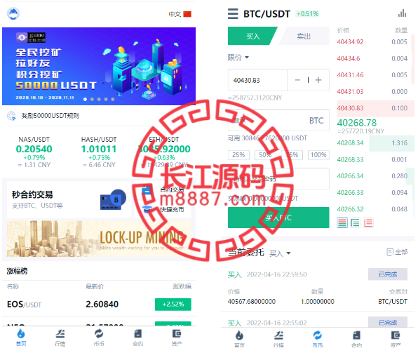多语言交易所源码/锁仓挖矿/IEO认购/币币交易/法币交易/杠杆交易_长江源码网-精品源码网