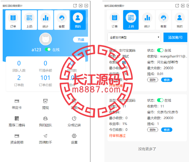 码商跑分支付源码_长江源码网-精品源码网