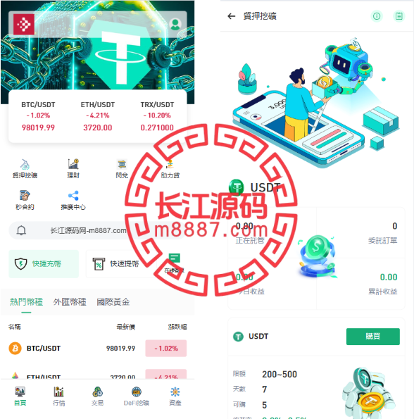 多语言交易所源码/手机端uniapp电脑端vue.支持秒合约/币币/国际黄金/U本位合约/DeFi挖/带盗u/可开关盗u功能_长江源码网-精品源码网