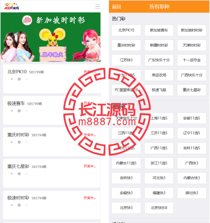 多彩种开奖网源码/后台可预设_长江源码网-精品源码网