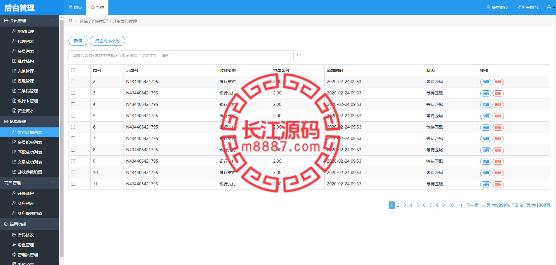 图片[12]_抢单刷单系统源码/代理功能三级分销_长江源码网-精品源码网