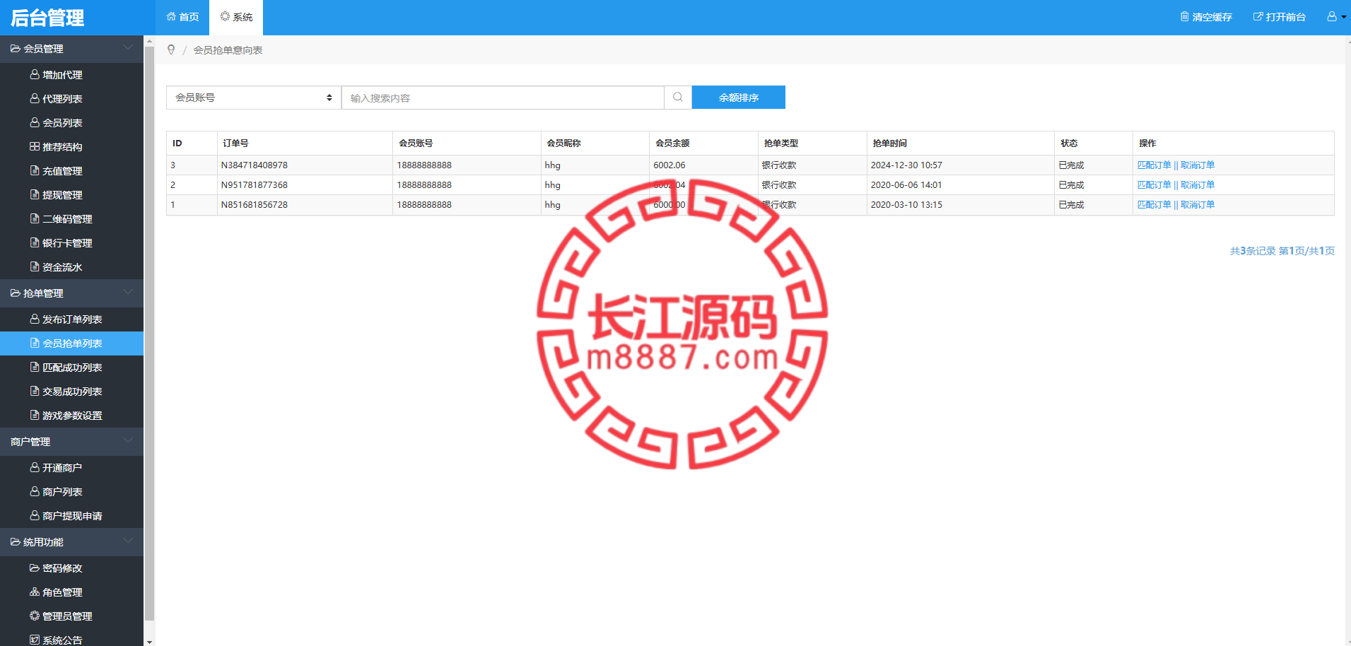 图片[13]_抢单刷单系统源码/代理功能三级分销_长江源码网-精品源码网