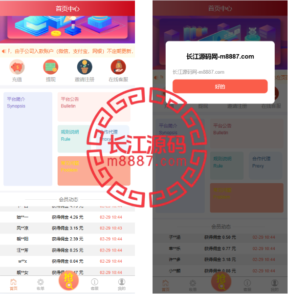 抢单刷单系统源码/代理功能三级分销_长江源码网-精品源码网