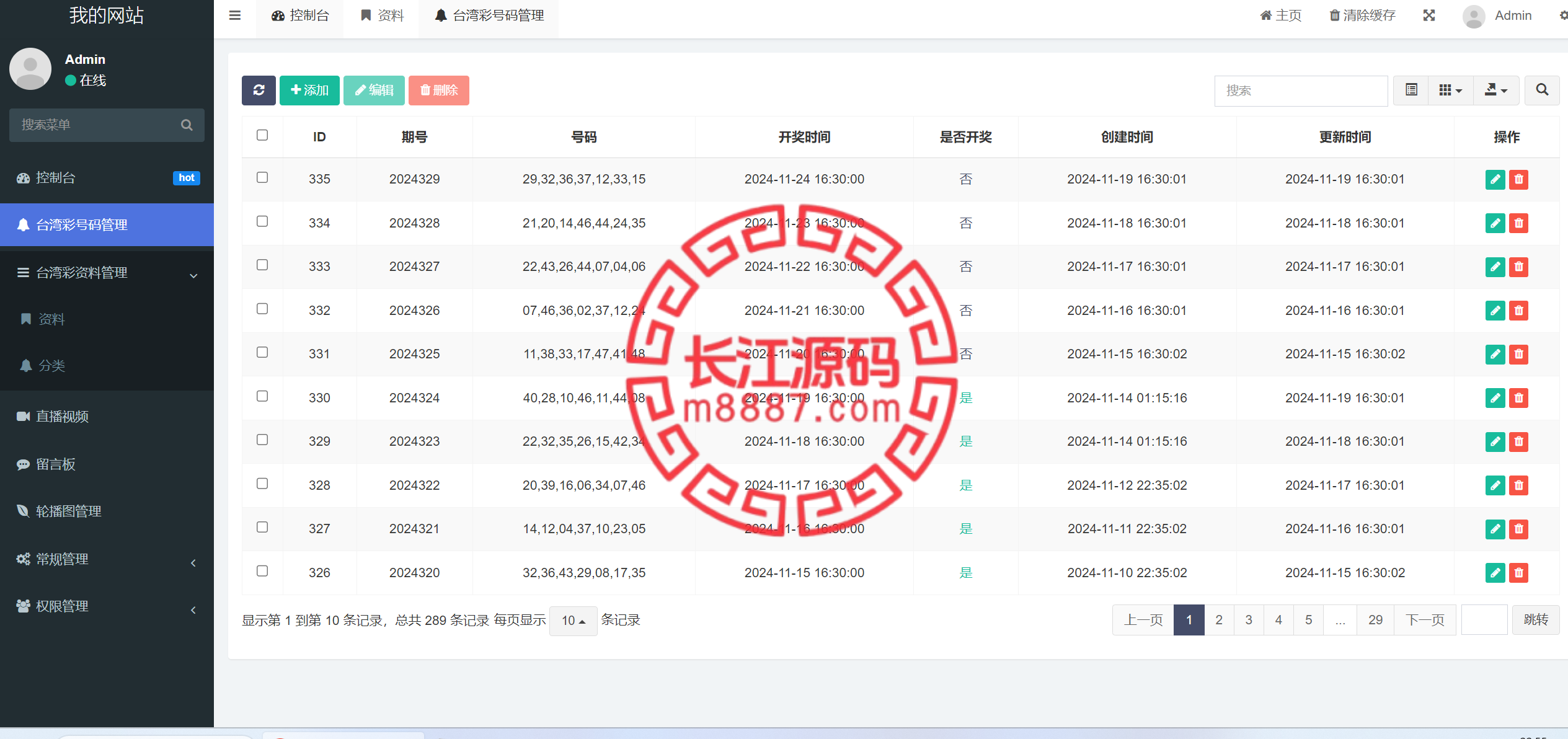 图片[11]_运营版六合彩开奖网源码/uniapp全开源/心水资料/采集正常/视频开奖/带留言板功能_长江源码网-精品源码网