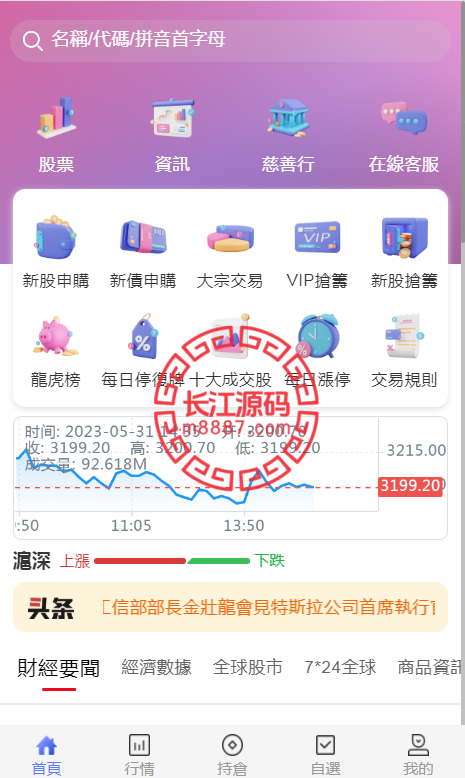 图片[1]_香港股票源码/大宗交易源码/新股申购/vue全开源带搭建教程_长江源码网-精品源码网