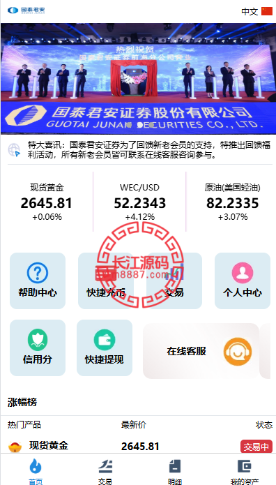 定制版国泰君安多语言微交易系统源码-天信源码网-精品源码网站