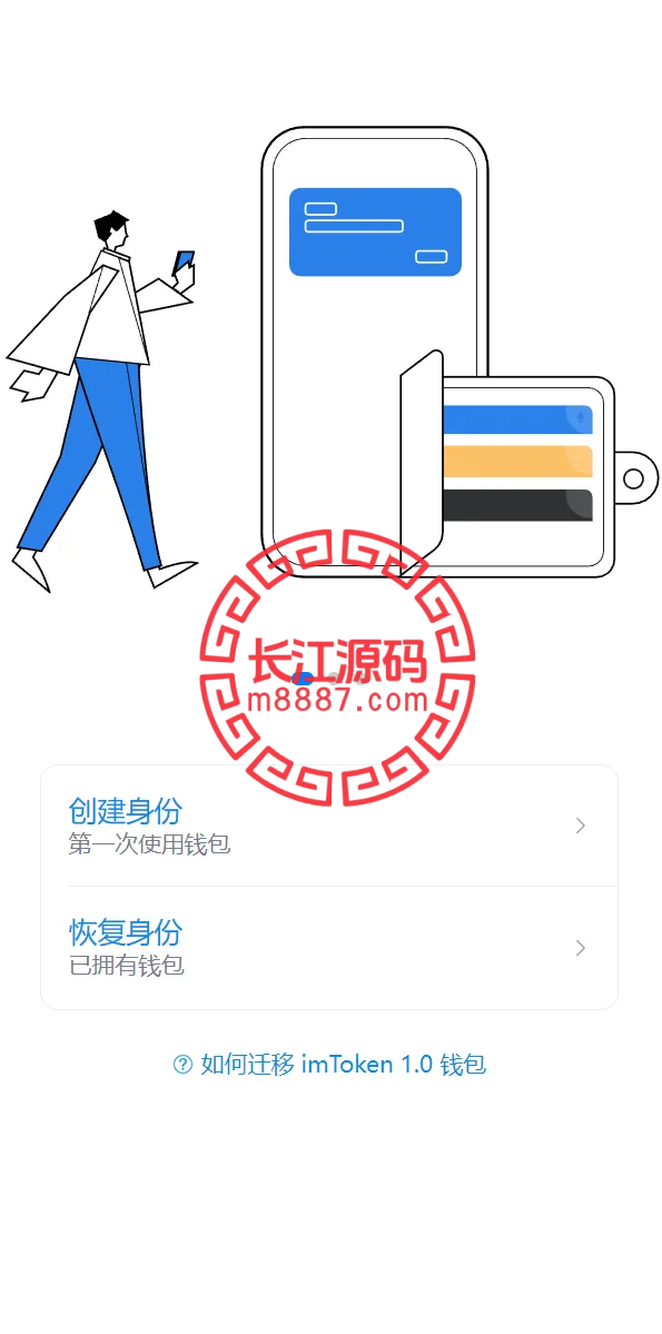 图片[1]_全新高仿imtoken钱包源码/假钱包盗U系统+助记词转导入+前端html_长江源码网-精品源码网