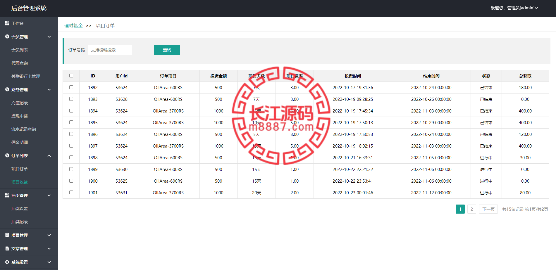 图片[13]_海外投资理财系统/投资理财源码_长江源码网-精品源码网