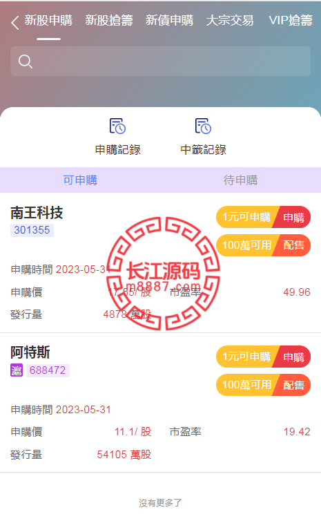 图片[2]_香港股票源码/大宗交易源码/新股申购/vue全开源带搭建教程_长江源码网-精品源码网