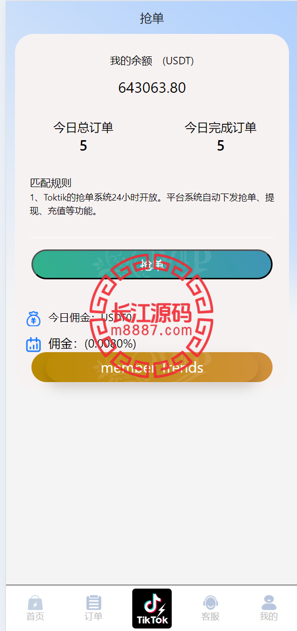 图片[5]_新版多语言TikTok商城抢单刷单源码/抢单派单叠加_长江源码网-精品源码网