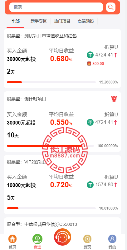 图片[5]_定制版VUE基金投资理财系统/余额宝/签到/积分商城/余额互转_长江源码网-精品源码网