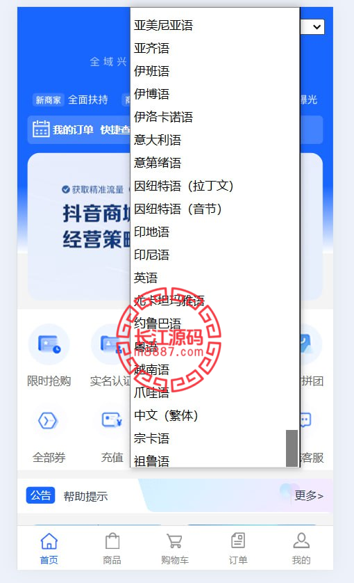 图片[5]_多语言抖音电商优惠券回收商城/全新UI/支持全球各个国家语言切换_长江源码网-精品源码网