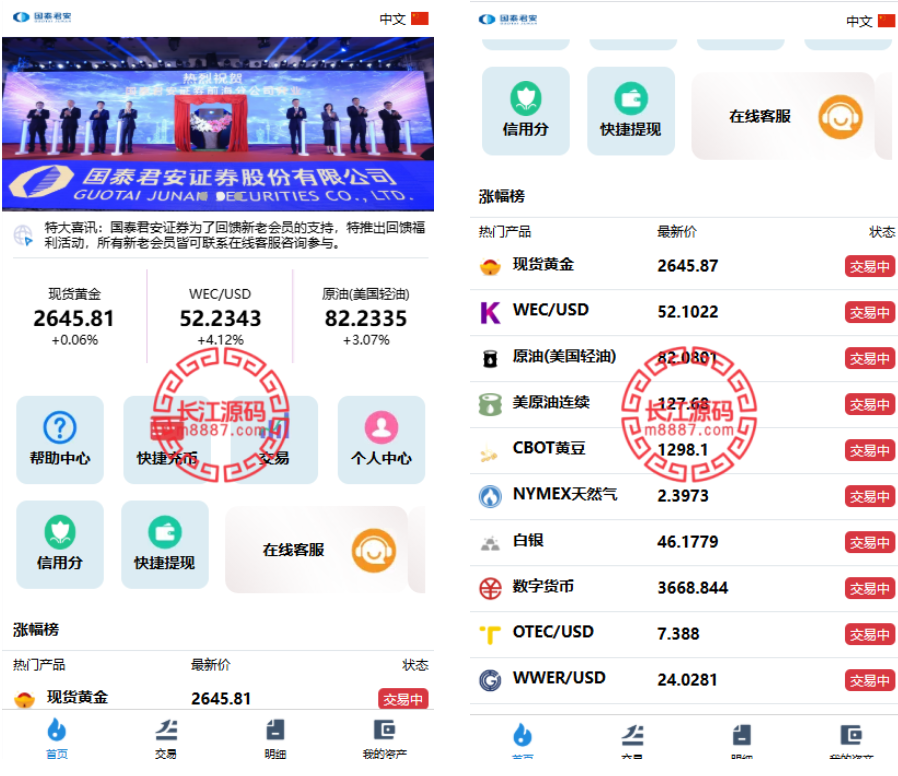 定制版国泰君安多语言微交易系统源码_长江源码网-精品源码网