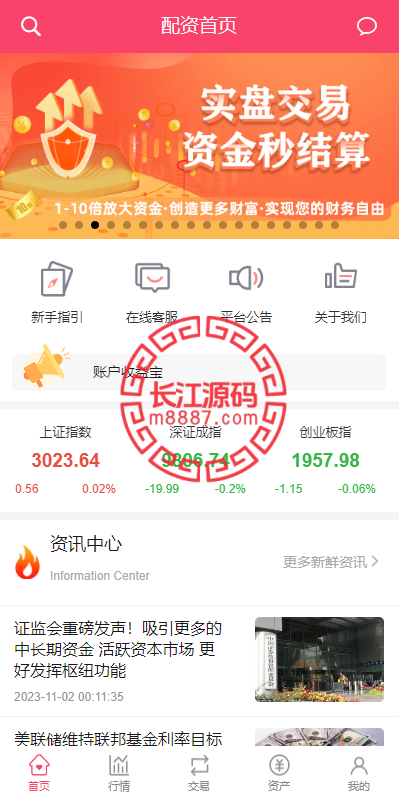 新版股票配资系统/A股股票源码/前端uinapp-天信源码网-精品源码网站