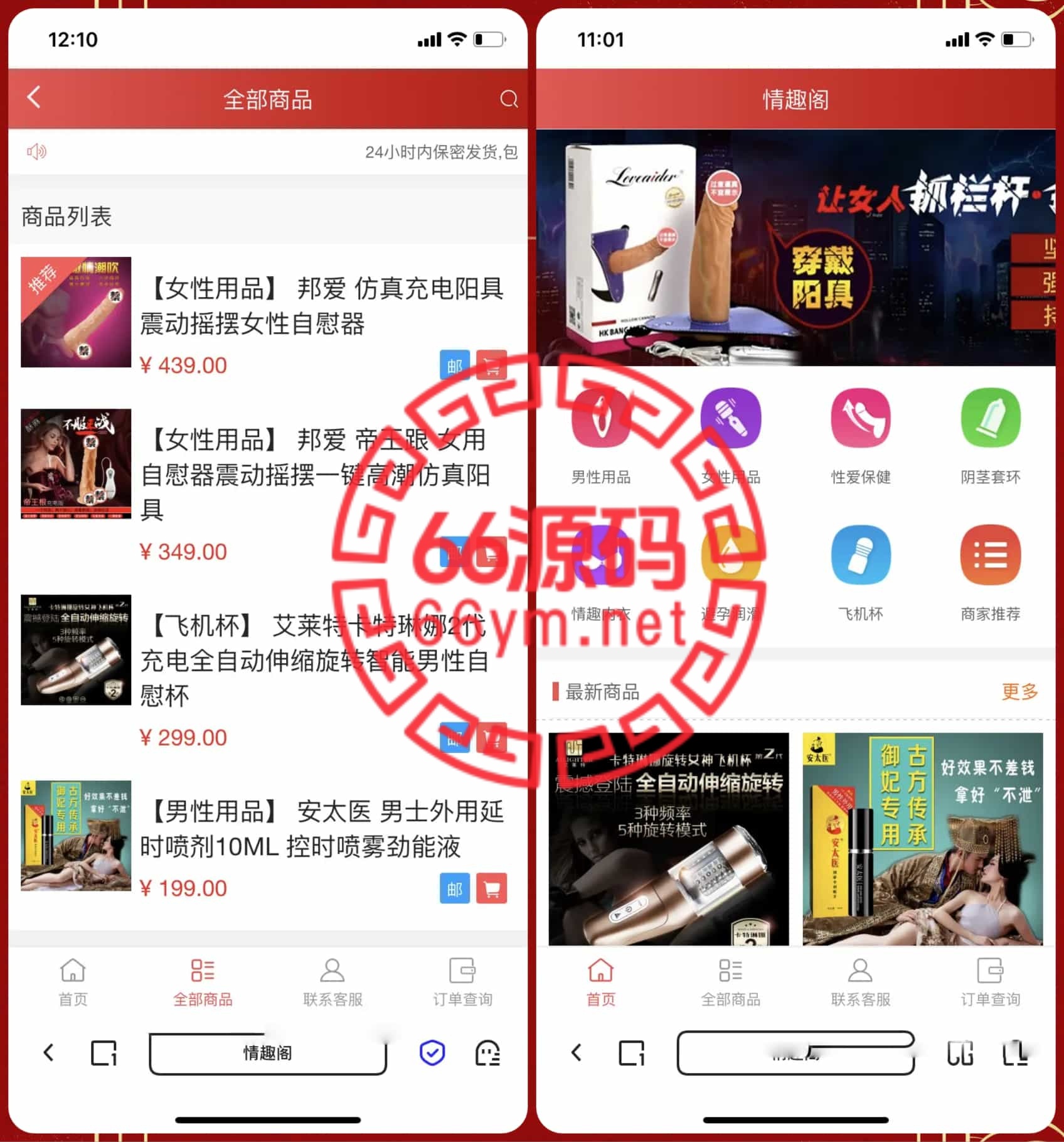 免登录成人用品商城源码/情趣用品商城与对接易支付_长江源码网-精品源码网