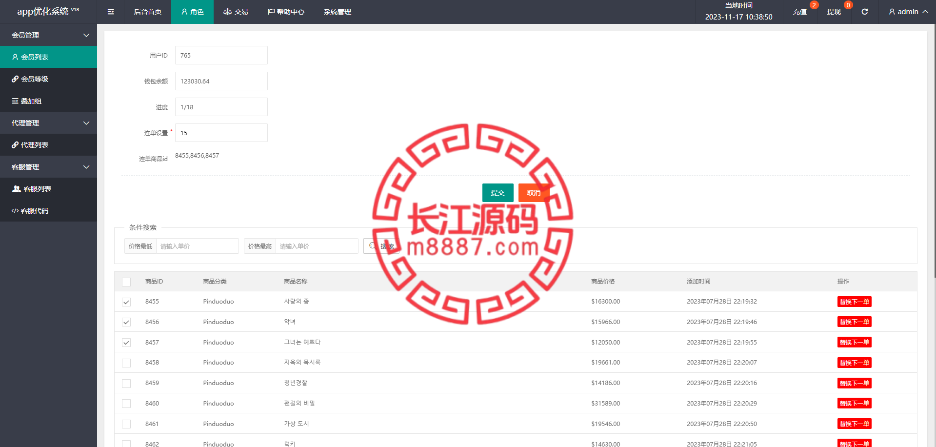 图片[10]_软件游戏抢单刷单系统源码/连单卡单/多语言海外刷单源码_长江源码网-精品源码网