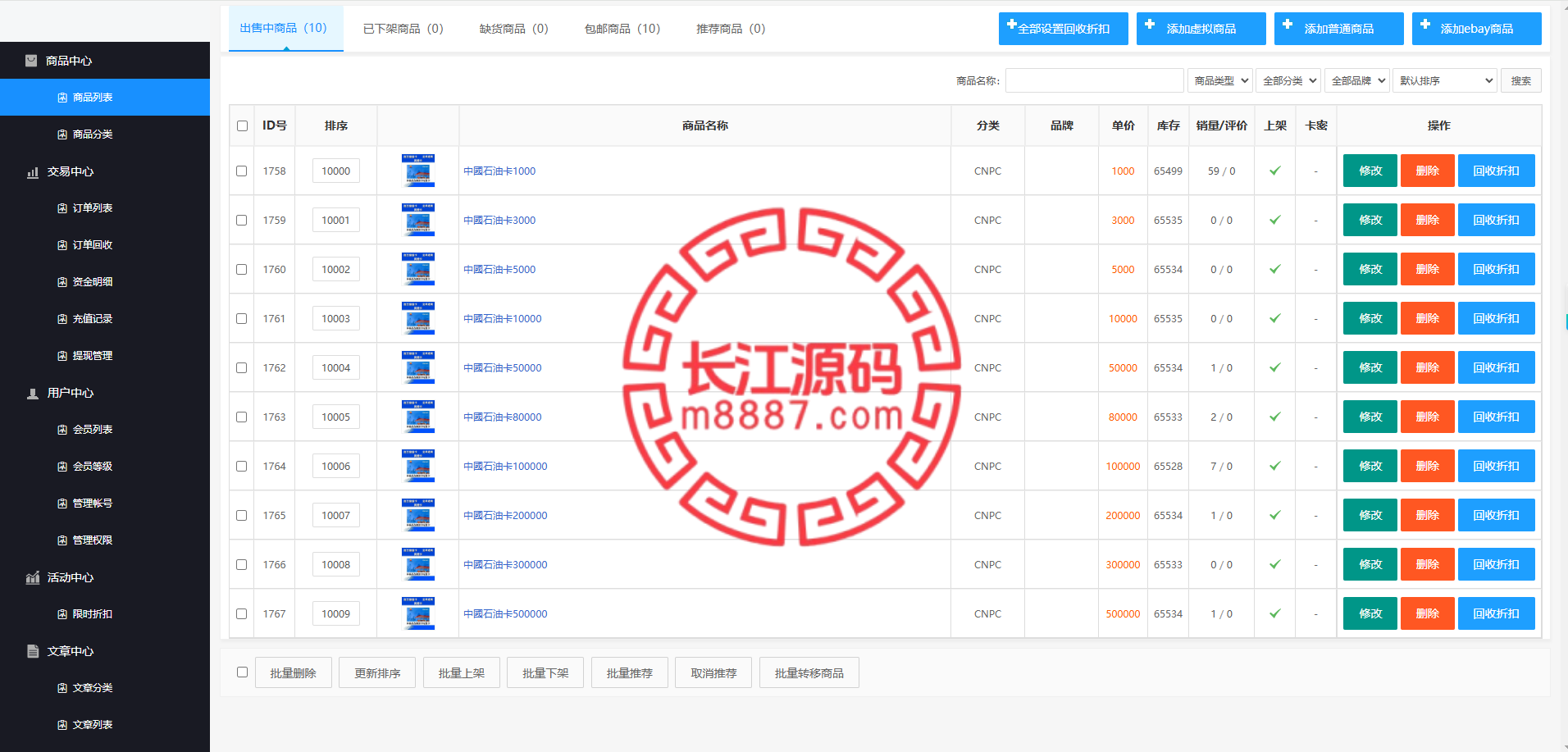 图片[12]_二开运营版多语言油卡回收源码/一键回收_长江源码网-精品源码网