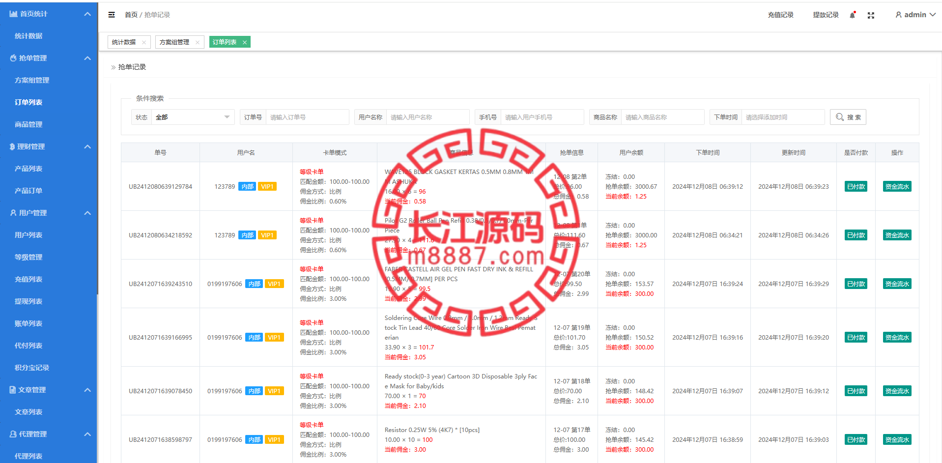 图片[10]_定制版多语言抢单刷单系统/多语言亚马逊刷单/订单控/余额宝_长江源码网-精品源码网