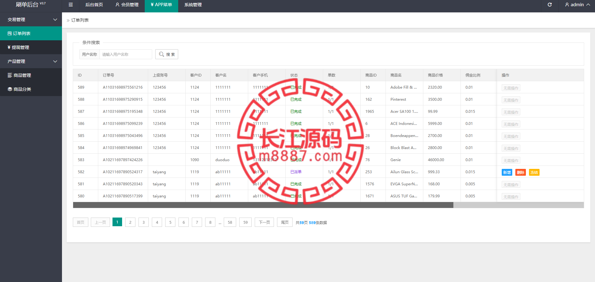 图片[11]_多语言抢单刷单系统源码/连单派单/海外刷单系统_长江源码网-精品源码网