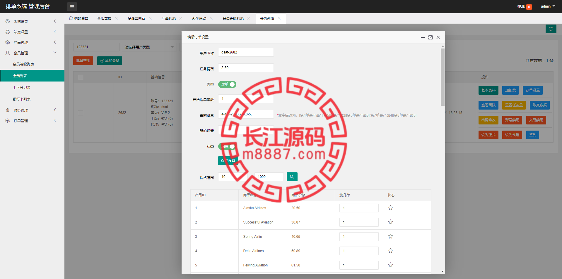 图片[12]_新版海外航空抢单刷单源码/订单自动匹配_长江源码网-精品源码网