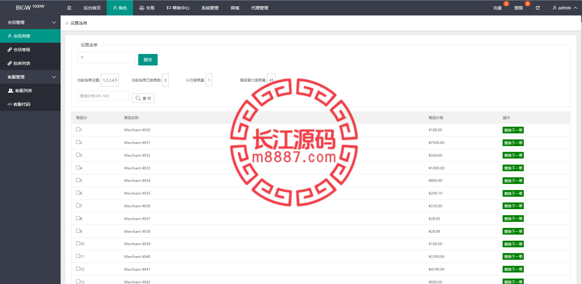 图片[12]_新版亚马逊抢单刷单源码/连单刷单系统/订单自动匹配系统_长江源码网-精品源码网