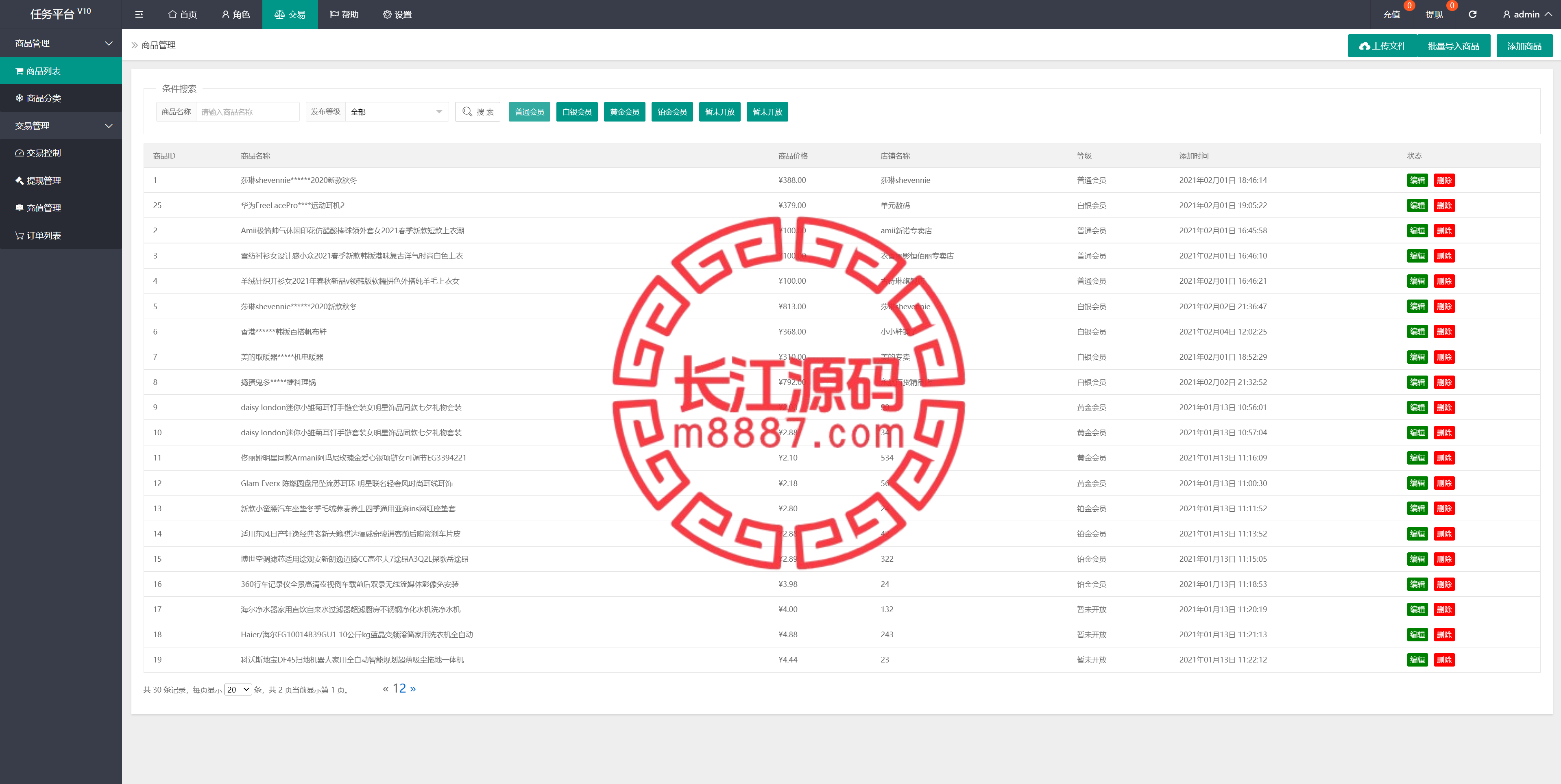 图片[13]_单语言抢单系统/抢单刷单源码/订单自动匹配系统_长江源码网-精品源码网