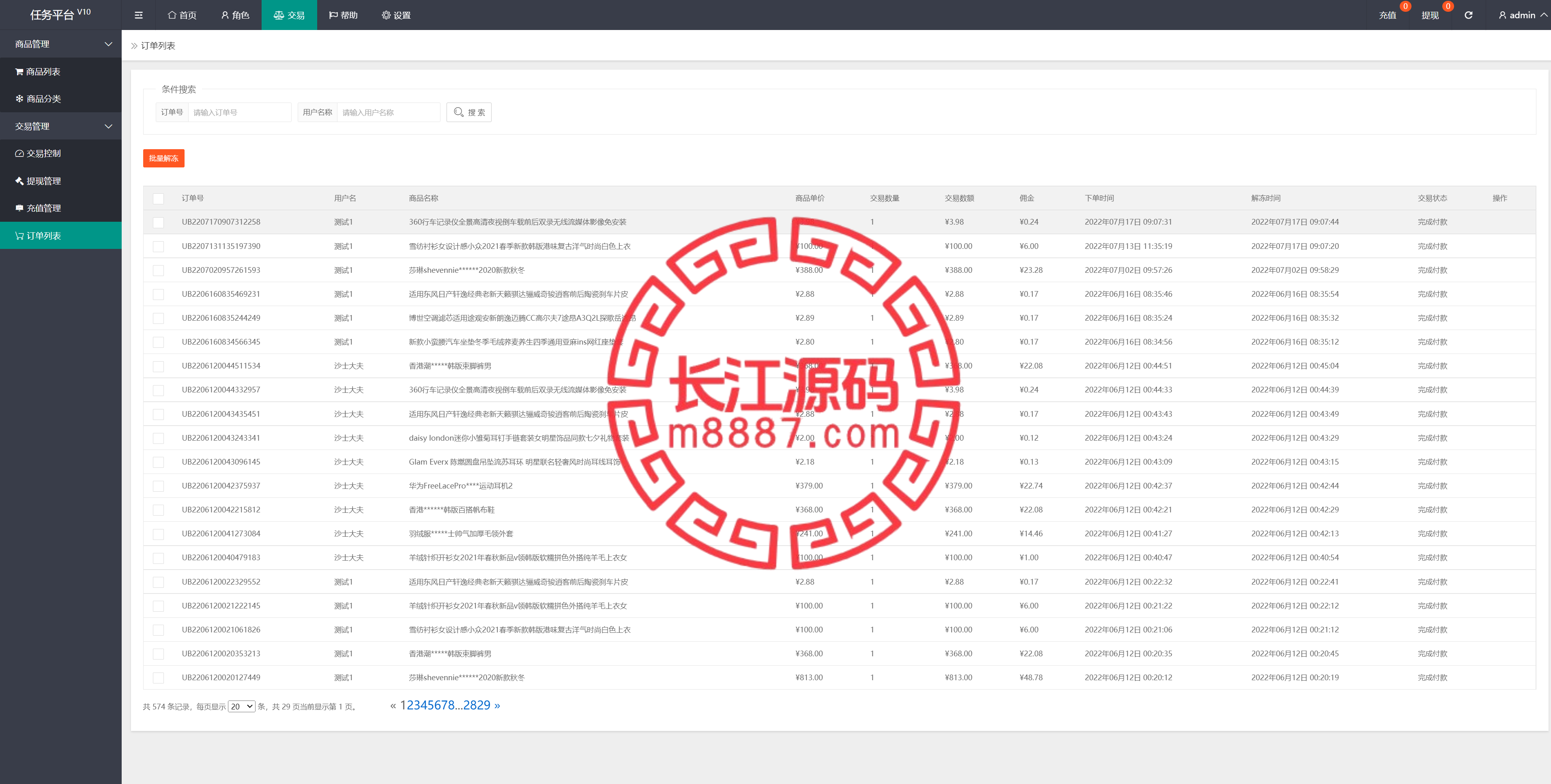 图片[14]_单语言抢单系统/抢单刷单源码/订单自动匹配系统_长江源码网-精品源码网